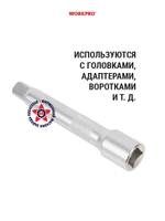 Удлинитель для головок 3/8" 100 мм WP275024