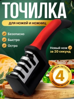 SCHAMER Точилка для ножей, ножницы