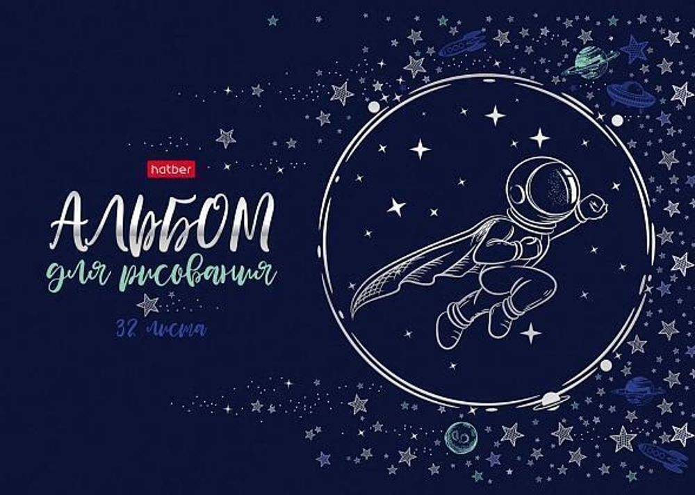 Альбом для рисования 32л А4ф на скобе "Астронавт" (Хатбер)