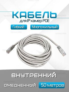 Кабель для камеры видеонаблюдения, LAN + POE, патч корд с POE 50 метров, V50