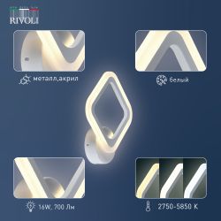 Светильник настенный Rivoli Amarantha 6100-107 светодиодный 16 Вт LED 2750К - 5850К модерн | Rivoli
