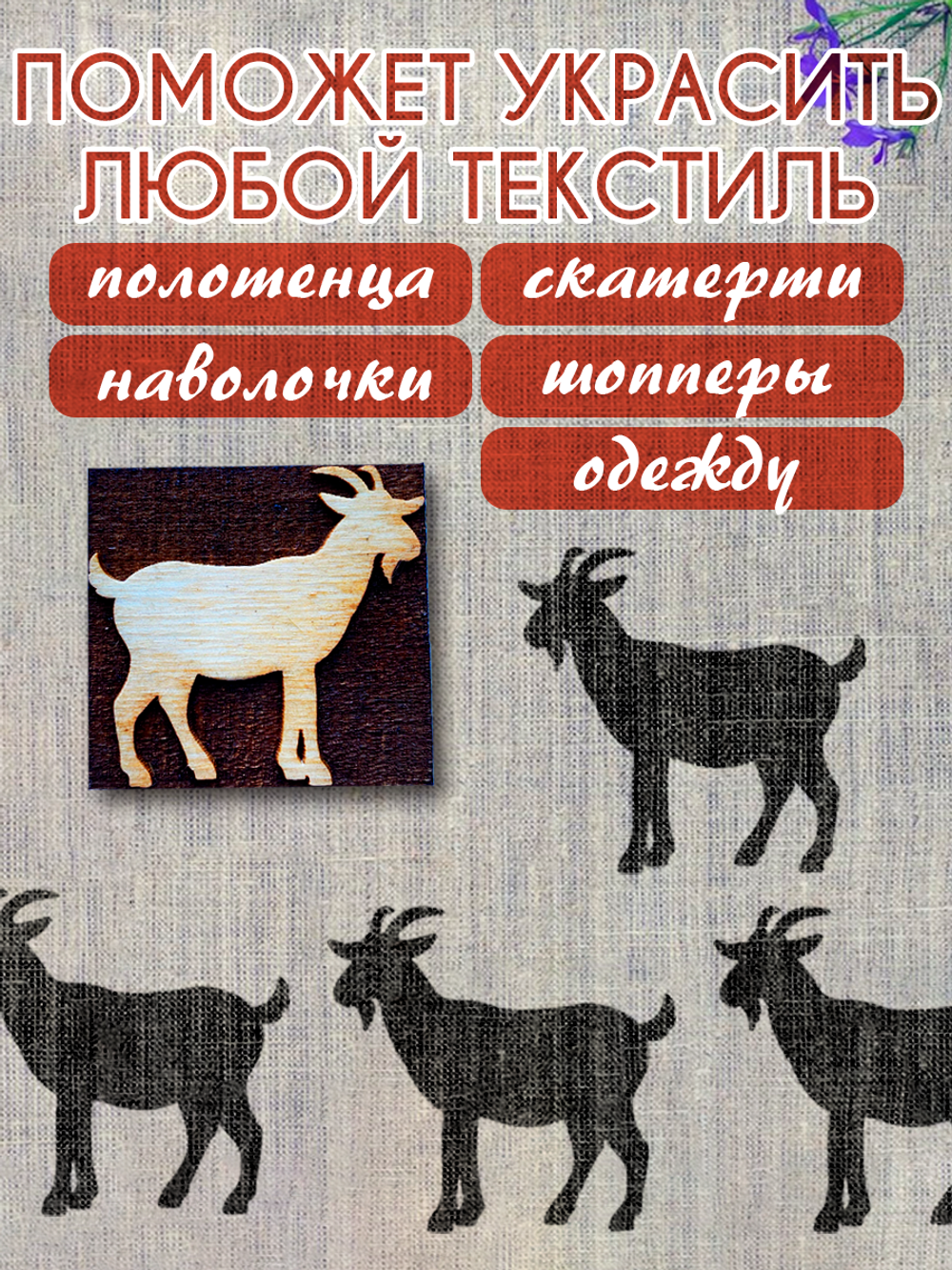 Деревянный штамп 467 набойка по ткани (5,5x5,8 см)