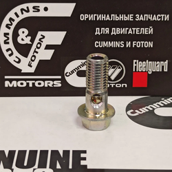 Штуцер подачи масла к ТКР (Банджо-болт) М10Х1,25Х25 Cummins ISF 2.8