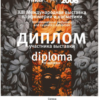 Выставка парфюмерии и косметики, 2006