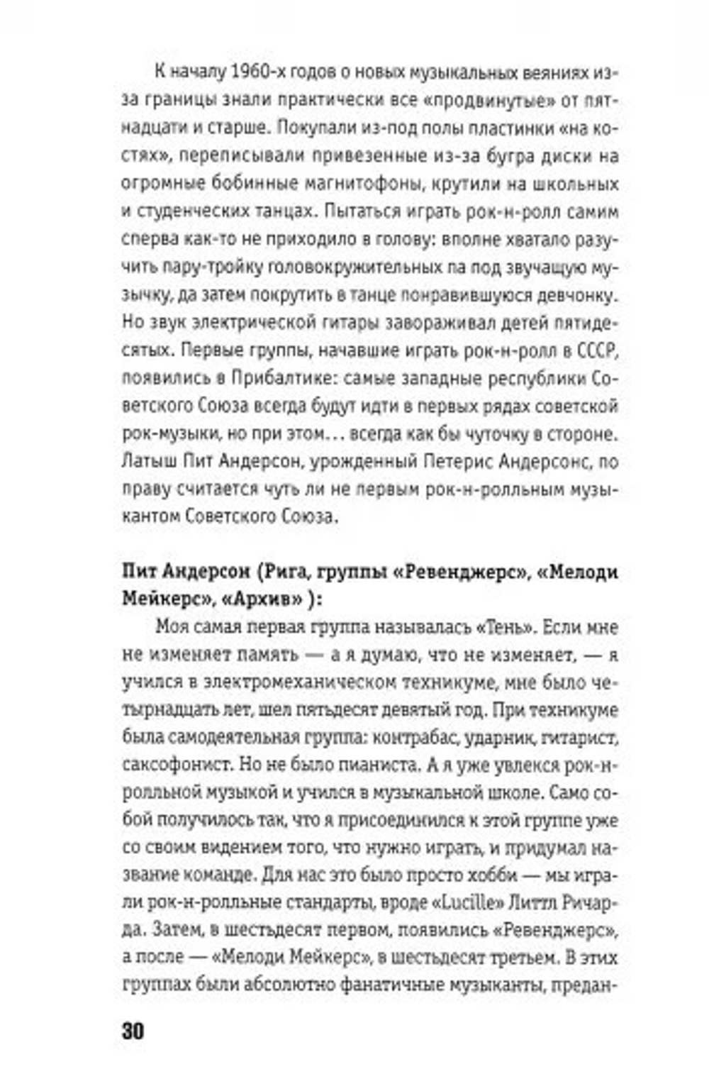 Этот Русский Рок-н-ролл - 1 / Александр Устинов