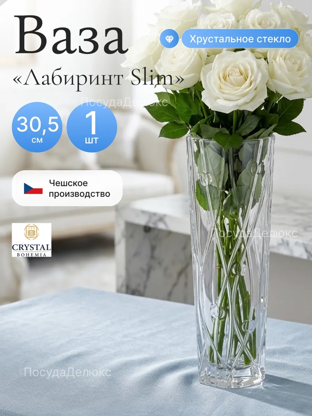 Ваза для цветов "Лабиринт Slim" 30,5 cм
