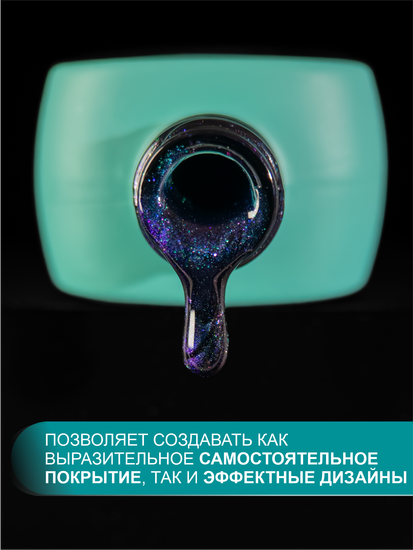 Гель-лак с эффектом кошачий глаз ENIGMANIC MIRAGE cat 01 10 мл.