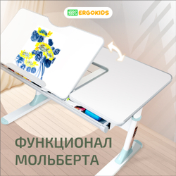 Письменный стол для школьников Ergokids Vancouver BD-620 Lite