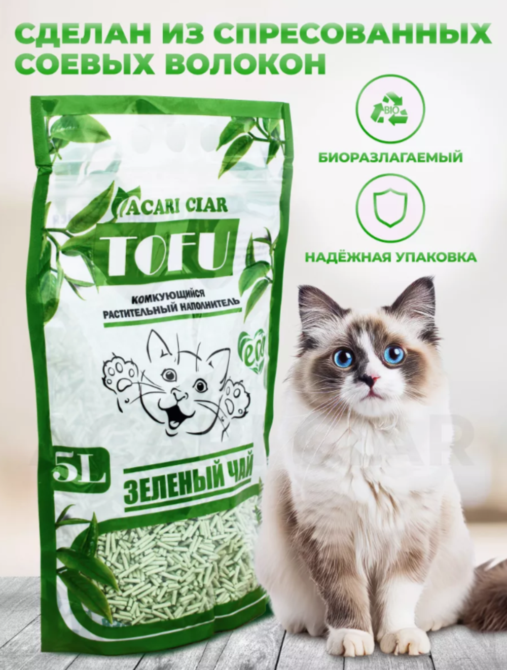 Наполнитель Тофу Комкующийся "Акари Киар" на вес