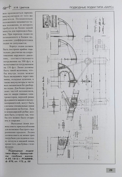 Подводные лодки типа «Барс» (1911-1942)