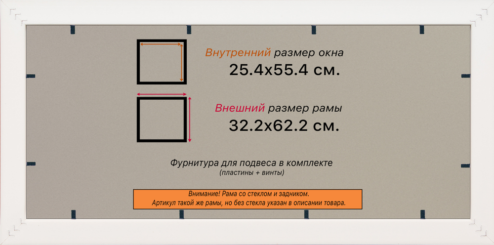 Рамка 25x55 для постера и фотографий
