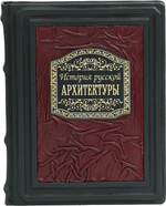 История русской архитектуры