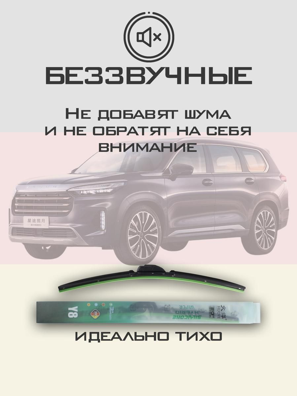 Щетки стеклоочистителя HUOYE Y8 600/425 мм на Evolute iJoy | Push button
