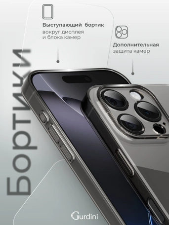 Чехол накладка iPhone 16 Pro Max 6.9" Gurdini силикон Ultra Twin 1 mm с защитой камеры серый
