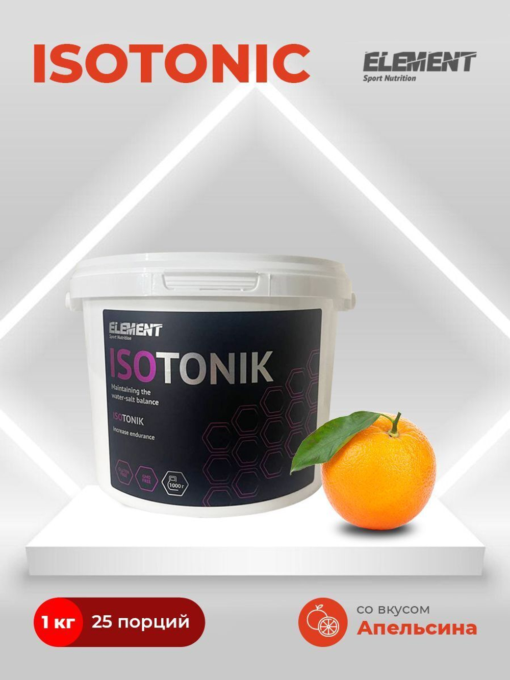 Изотоник для восстановления ELEMENT ISOTONIC порошок , Апельсин , 1000 г.