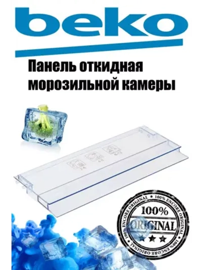 Откидная верхняя панель 5906372800 Beko