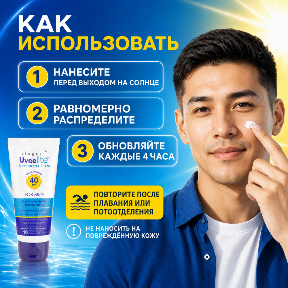Солнцезащитный крем ЮВИЛАЙТ СПФ 40 для мужчин
