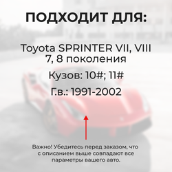 Ремкомплект ограничителей дверей Toyota SPRINTER 10#; 11# (2 двери, тип 1) 1991-2002