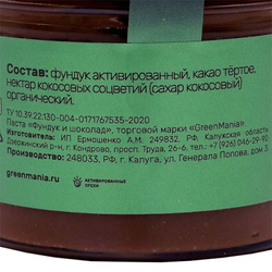 Паста "Фундук и шоколад" (hazelnut butter) Greenmania | Гринмания 200г