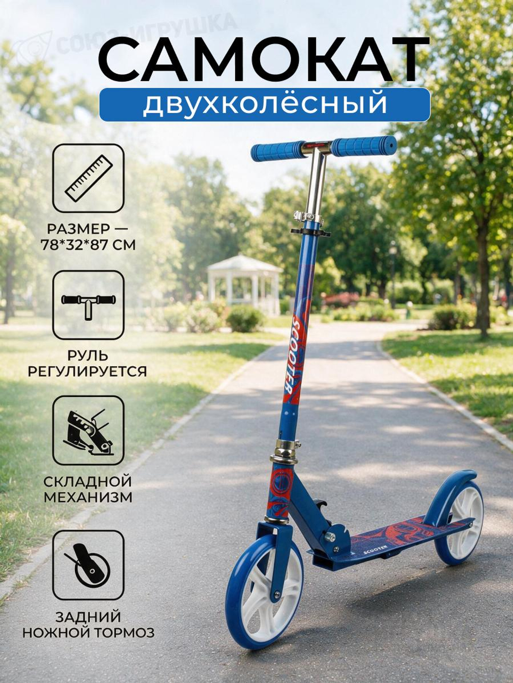 Самокат 2-х колесный, 78*87*32см. дека-10см. подножка, ручка регулир. разноцвет. С-46669
