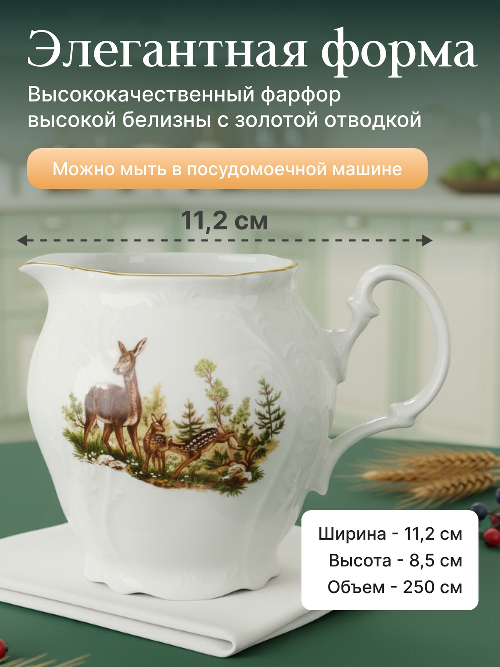 Молочник "Bernadotte" Охотничьи сюжеты 250 мл