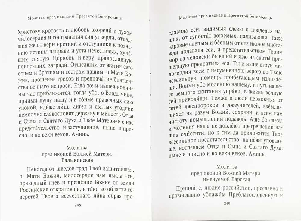 Молитвослов Хлеб Небесный. Молитвы на всякую потребу души
