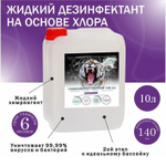 Кенарит 10л (140 г/л), KENARIT- жидкий хлор (гипохлорит натрия) для дезинфекции бассейна