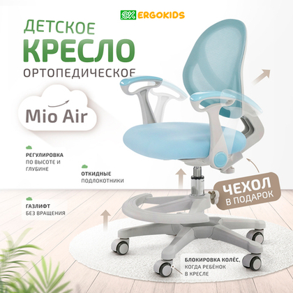 Стул для школьника Ergokids Mio Air c подлокотниками