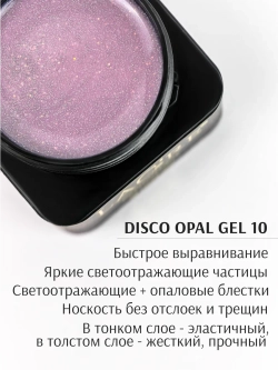 Гель для наращивания ногтей светоотражающий Опал №10