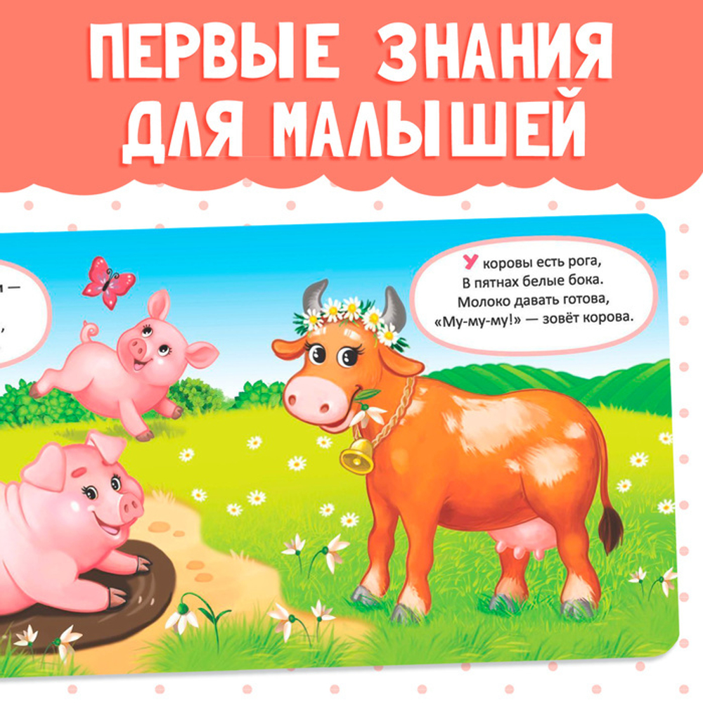Картонная книга «Животные фермы»