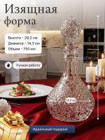 Графин "Barware" хрусталь 750 мл