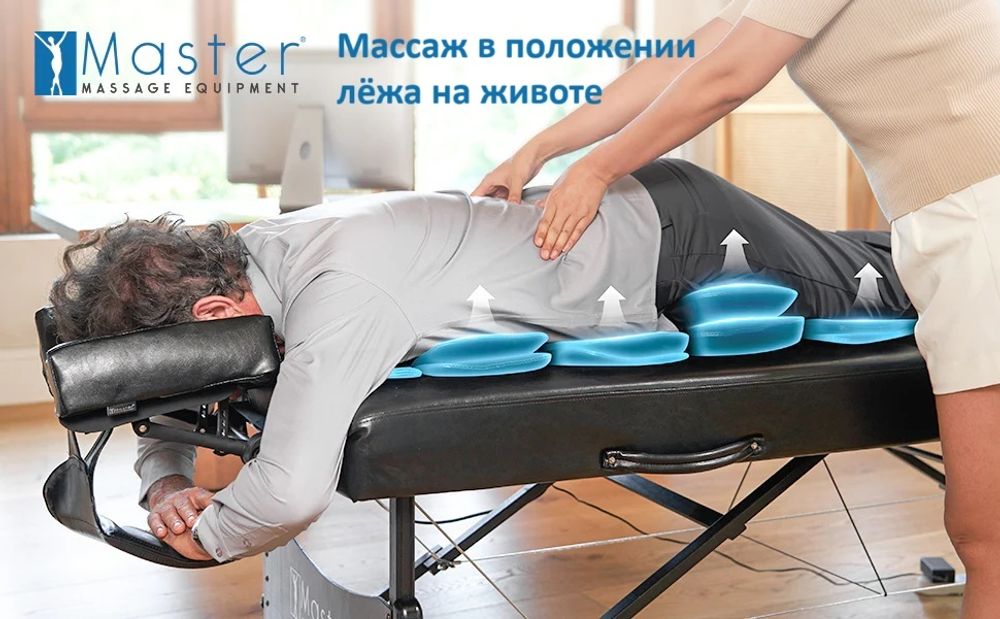 Массажный стол Master Monaco Airwave с воздушным массажем, складной