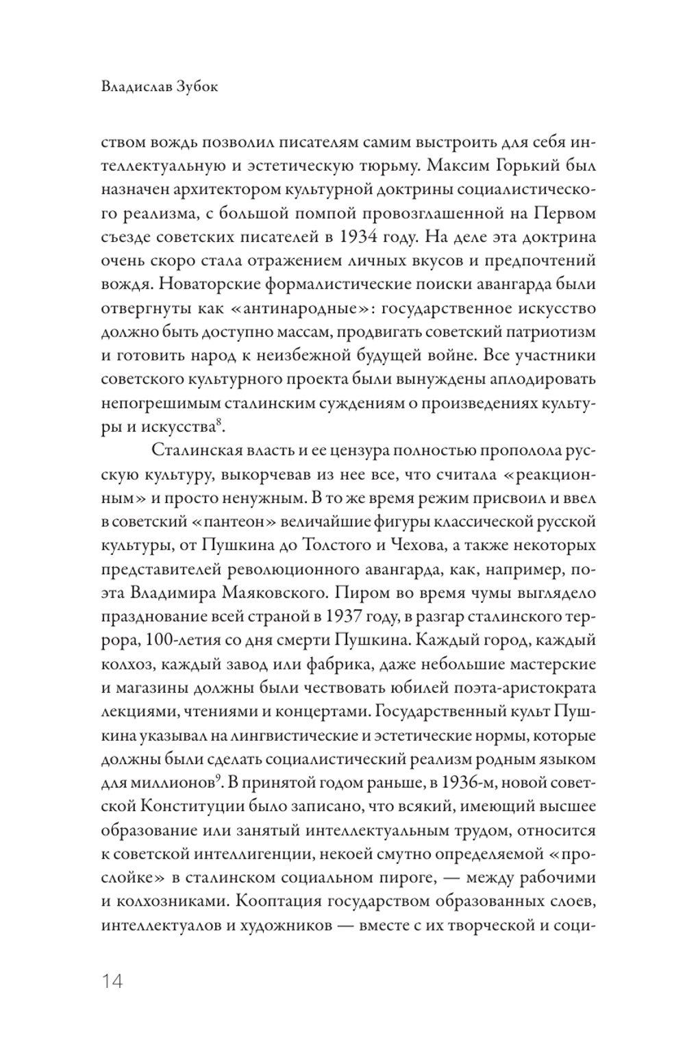 Дети Живаго. Последняя русская интеллигенция
