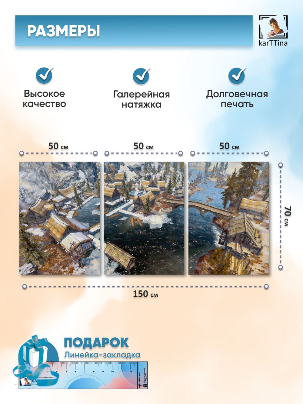 Картина на стену модульная "Скайрим Данстар", 150 см х 70 см