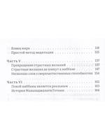 О природе ниббаны. Беседы о медитации
