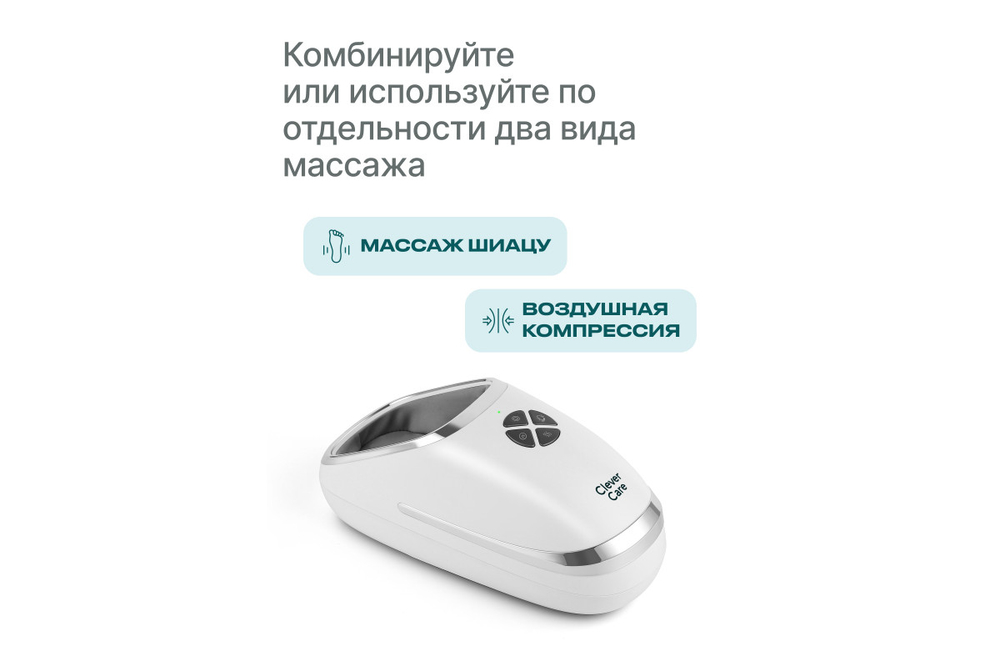 Массажер для ног CleverCare компактный, с подогревом и компрессией, цвет белый