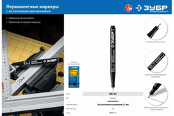 Перманентный маркер ЗУБР МП-50 черный, 0.5 мм экстра тонкий 06321-2