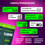 Клей мебельный для поролона, кожи, ткани, кожзама Elabond Strong
