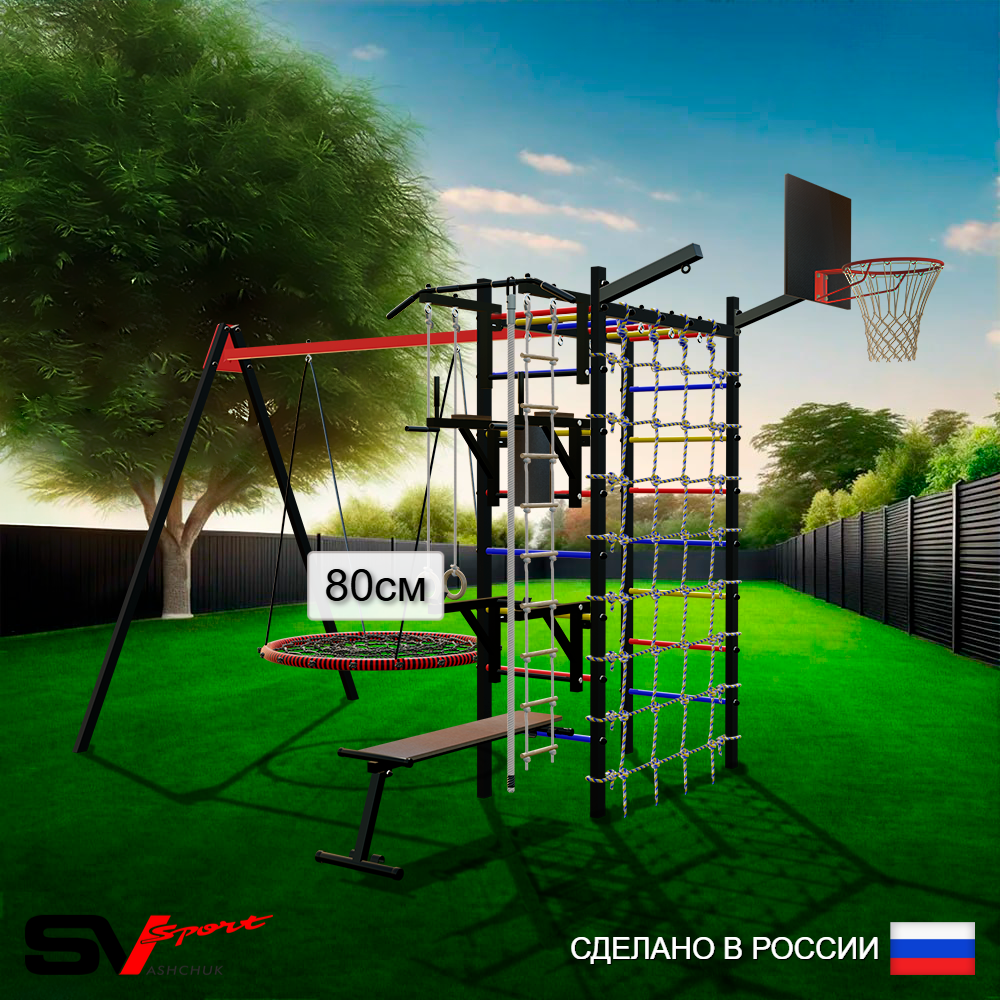 Уличный спортивно-игровой комплекс Sv Sport У3443КП1 (Турник/Брусья/Стойка/Скамья/Гнездо 80см/Подвесы на подш/Щит баскет/Кронш бокс/Канат/Кольца/Лестница/Сетка)