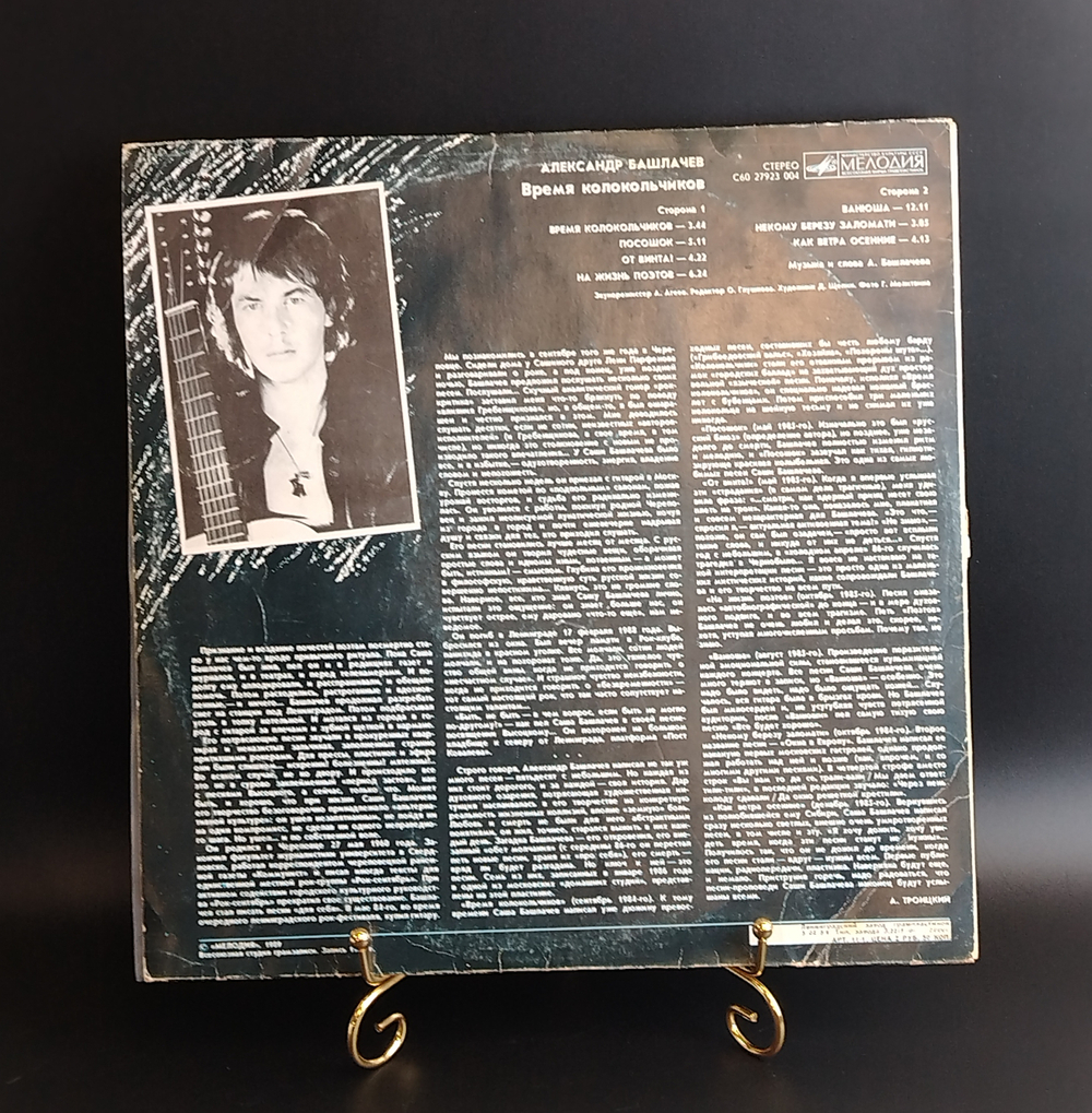LP Александр Башлачев - Время Колокольчиков . Виниловая пластинка 12 дюймов. Мелодия СССР 1989 год.