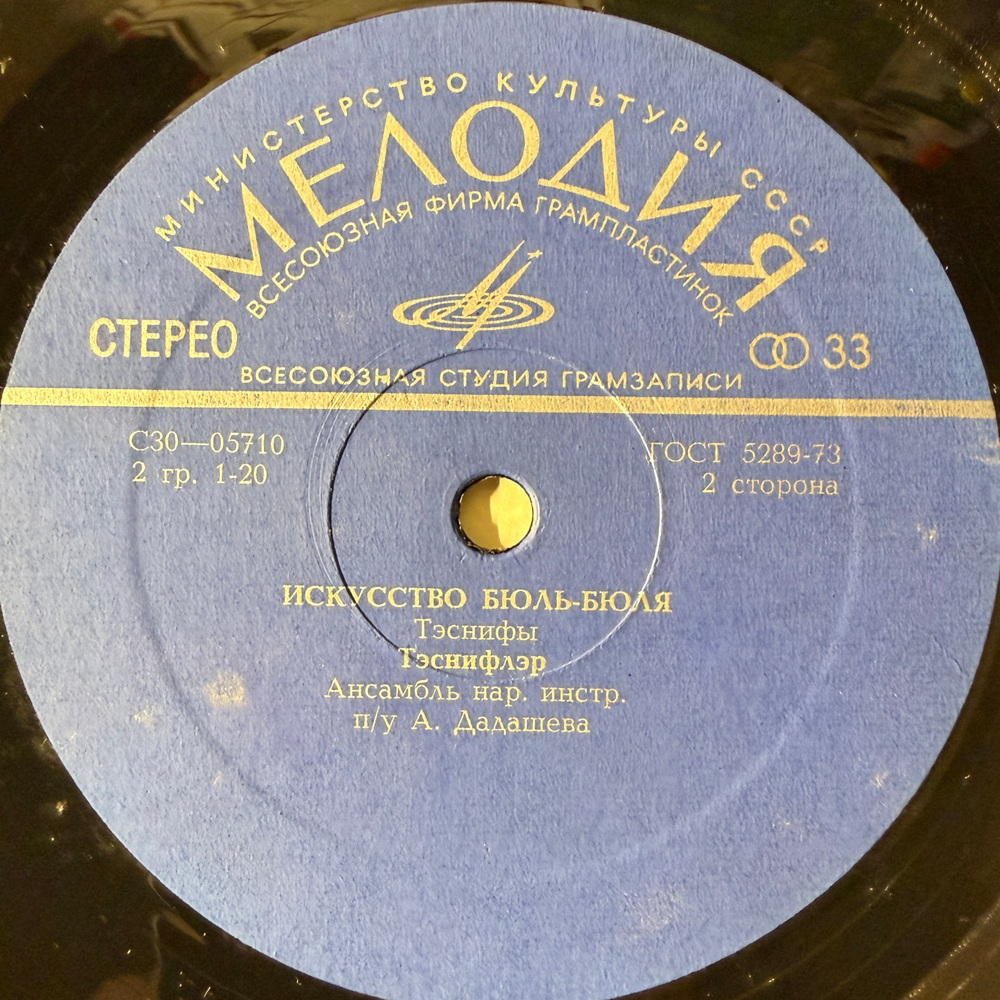 Бюль-Бюль ‎– Искусство Бюль-Бюля 5LP (СССР 1975г.)