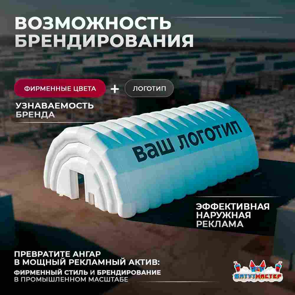 Надувной торговый ангар «БизнесТрейд», 40×20×10 м