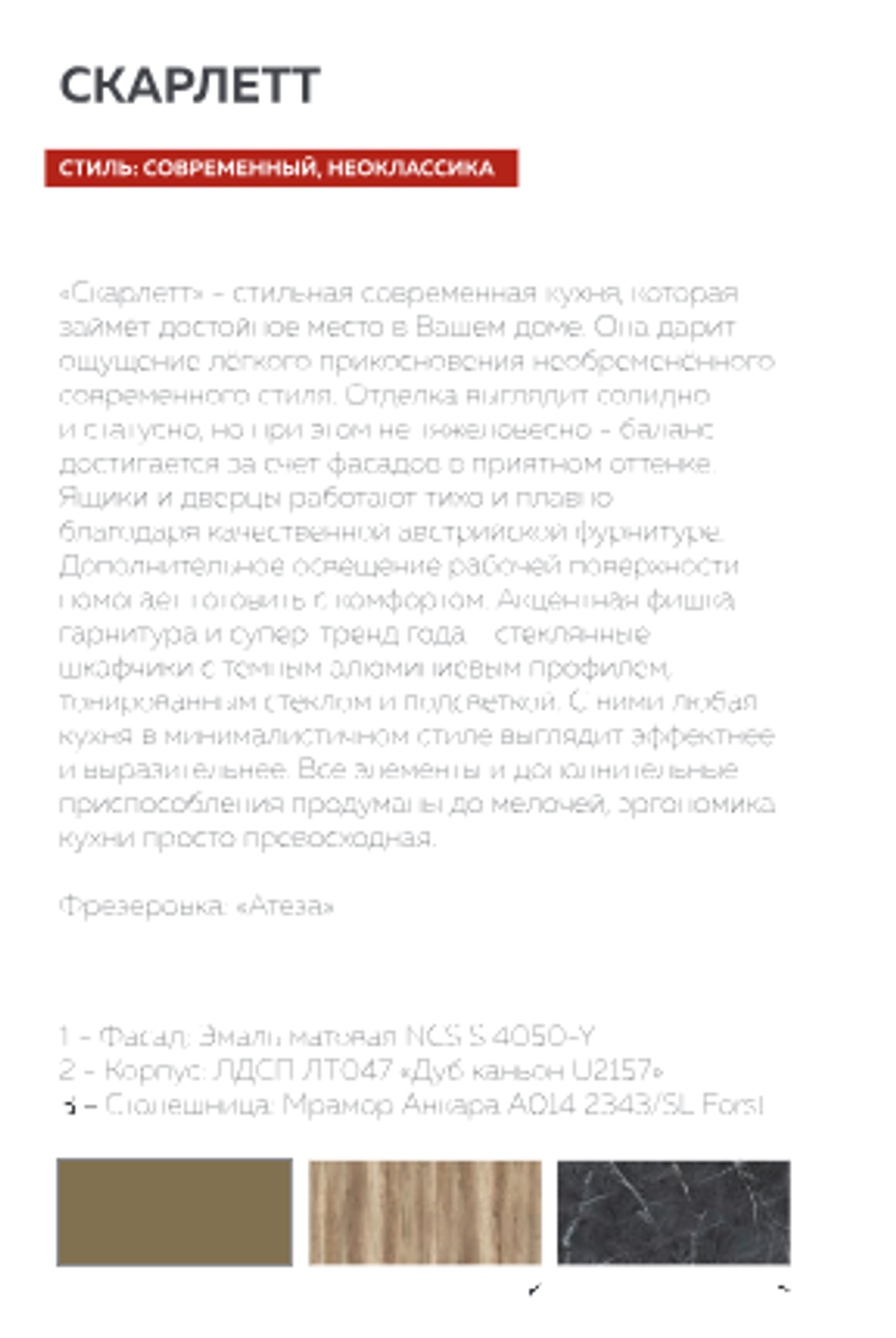 Скарлетт