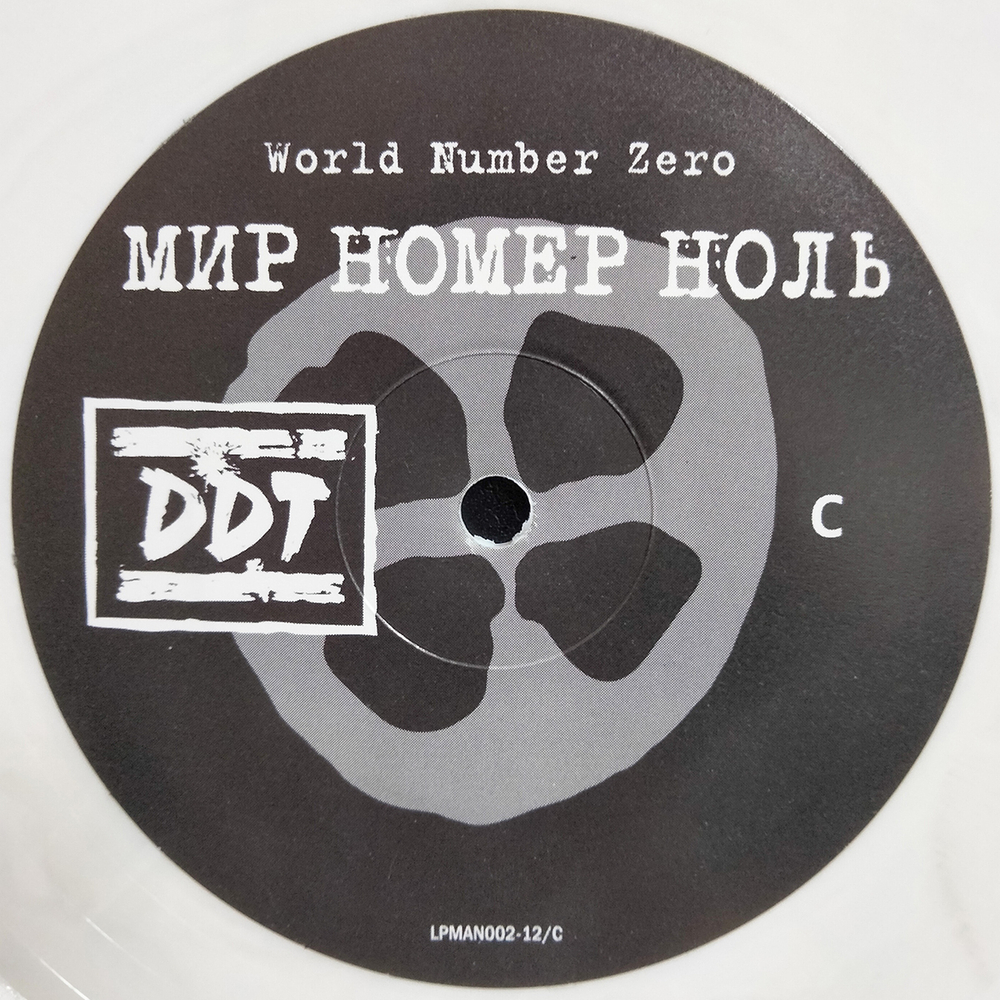 ДДТ / Мир Номер Ноль (Limited Edition)(Coloured Vinyl)(2LP)