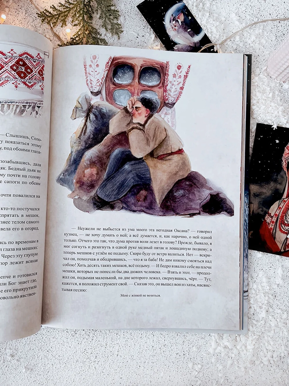 "Ночь перед Рождеством" Н.В. Гоголь [ПРЕДЗАКАЗ]