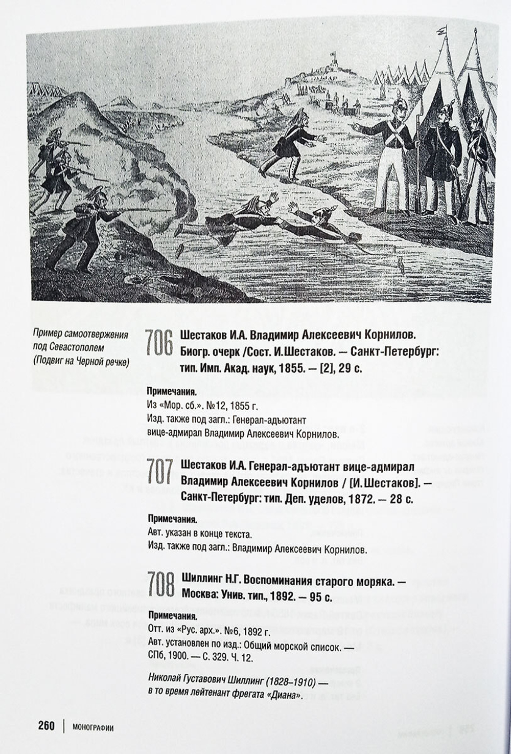 Библиография Крымской войны. Монографии и отдельные иллюстративные издания на русском языке до 1917 года