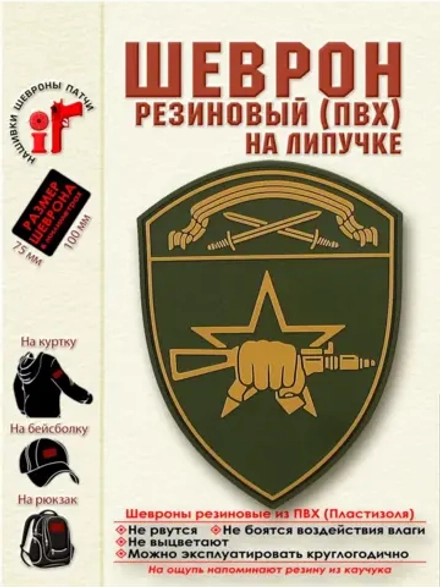 Шеврон Росгвардия Спецназ Северо-Западный Округ Мох