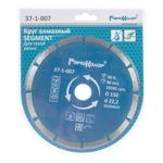 Диск отрезной алмазный Professional сегментный, 150х22,2мм, (шт.)