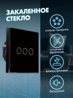 Выключатель сенсорный трехклавишный проводной