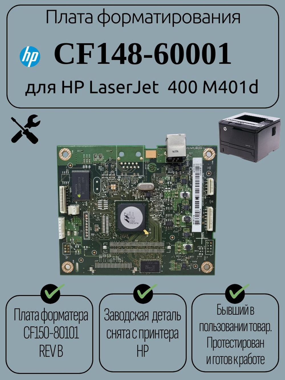 Плата форматирования CF148-60001 для HP LaserJet 400 M401d